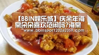 【BBIN娱乐城】庆余年海棠朵朵喜欢范闲吗?海棠朵朵结局和范闲在一起了吗(图2) BBIN登录