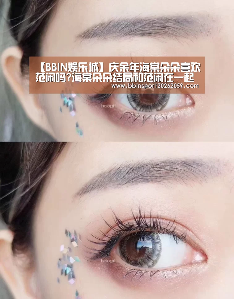 【BBIN娱乐城】庆余年海棠朵朵喜欢范闲吗?海棠朵朵结局和范闲在一起了吗(图1) BBIN电子