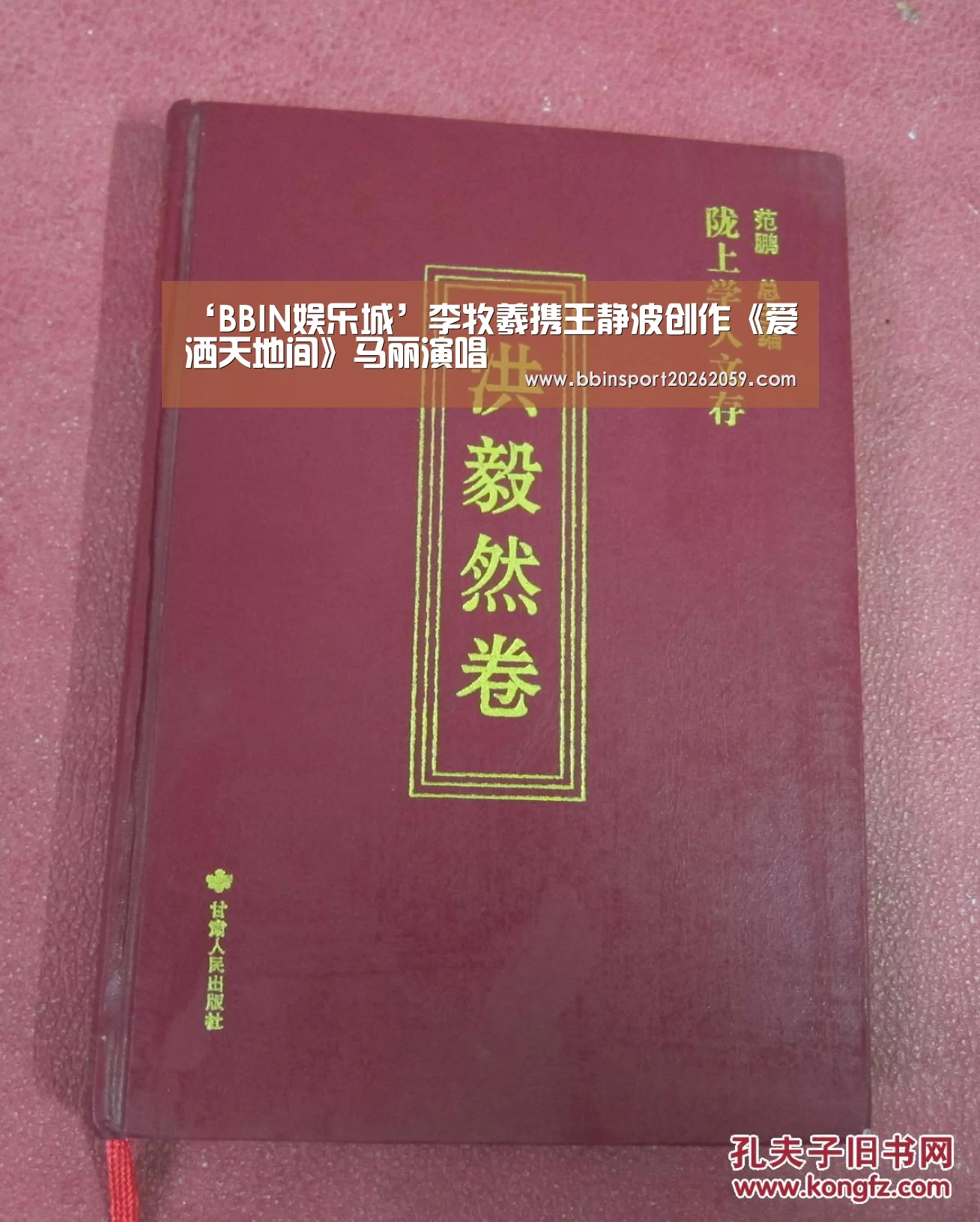 ‘BBIN娱乐城’李牧羲携王静波创作《爱洒天地间》马丽演唱(图1) BBIN电子