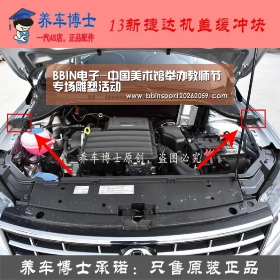 BBIN电子-中国美术馆举办教师节专场雕塑活动(图3) BBIN电子