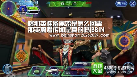 曝那英准备离婚是怎么回事 那英离婚传闻是真的吗|BBIN登录(图2) BBIN娱乐城