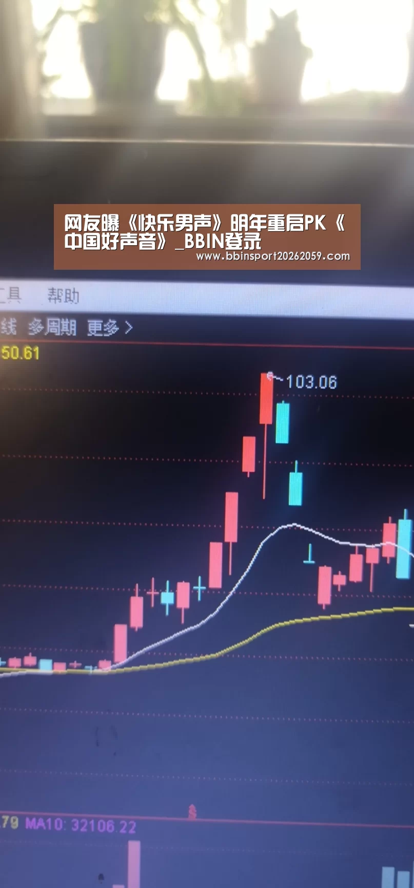 网友曝《快乐男声》明年重启PK《中国好声音》_BBIN登录(图4) BBIN赛事