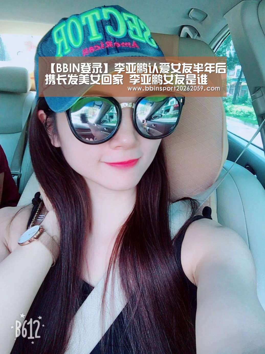 【BBIN登录】李亚鹏认爱女友半年后携长发美女回家 李亚鹏女友是谁(图2) BBIN赛事