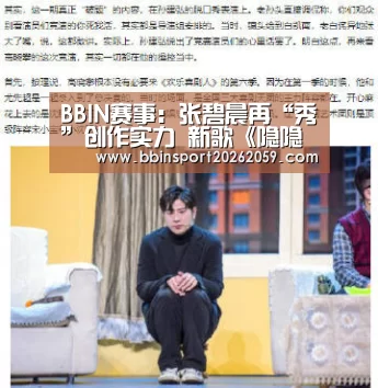 BBIN赛事:张碧晨再“秀”创作实力 新歌《隐隐作秀》今日上线(图1) BBIN登录