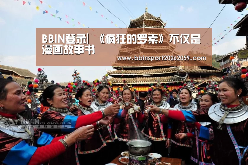 BBIN登录|
<h1>《疯狂的罗素》不仅是漫画故事书(图1) BBIN电子