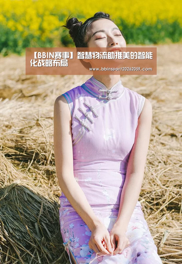 【BBIN赛事】智慧物流助推美的智能化战略布局(图1) BBIN娱乐城
